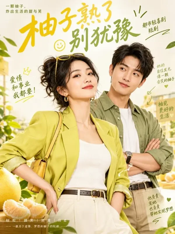 成人漫剧《锦鲤夫人不好惹》封面
